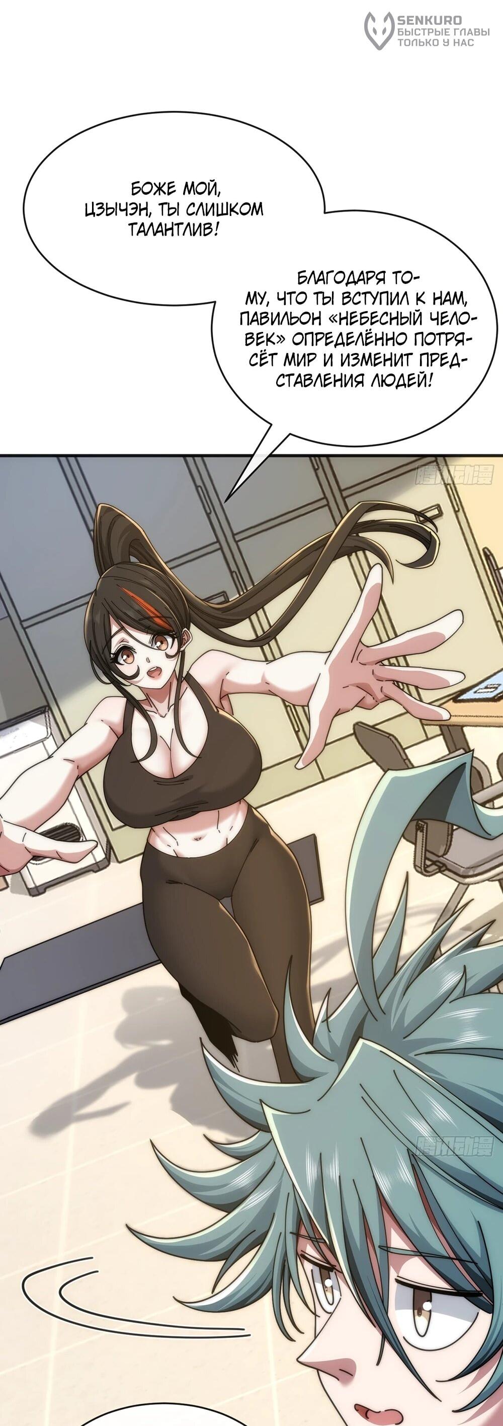 Манга Бесконечная эволюция с нуля - Глава 46 Страница 50