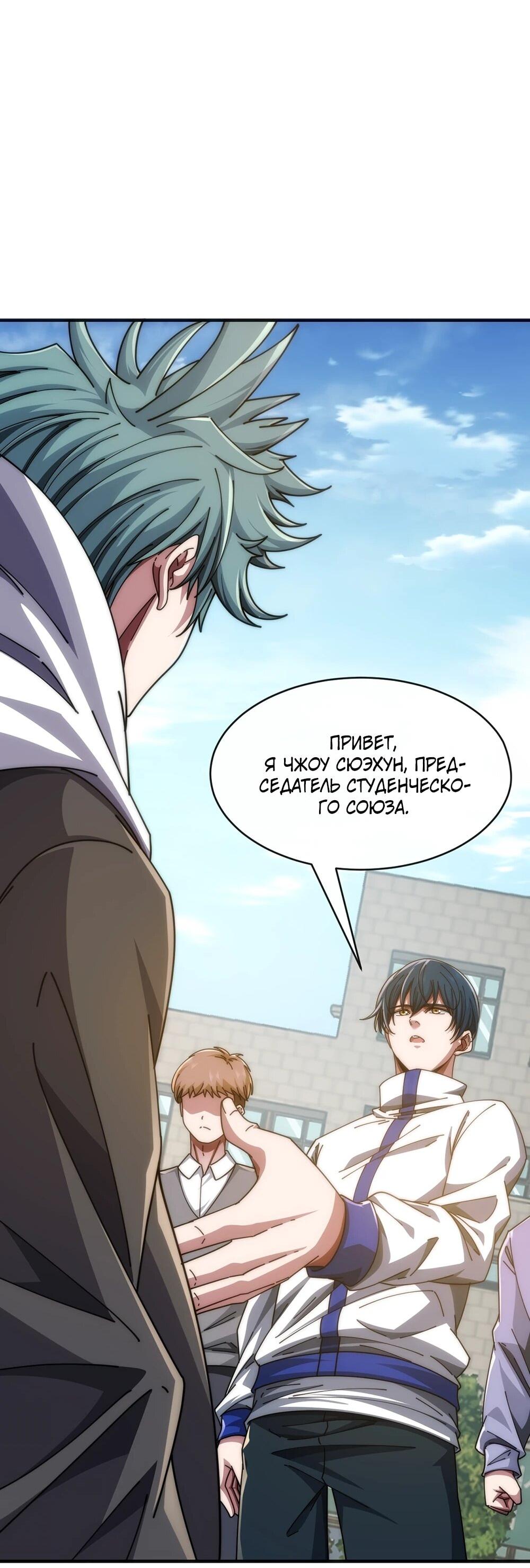 Манга Бесконечная эволюция с нуля - Глава 46 Страница 59