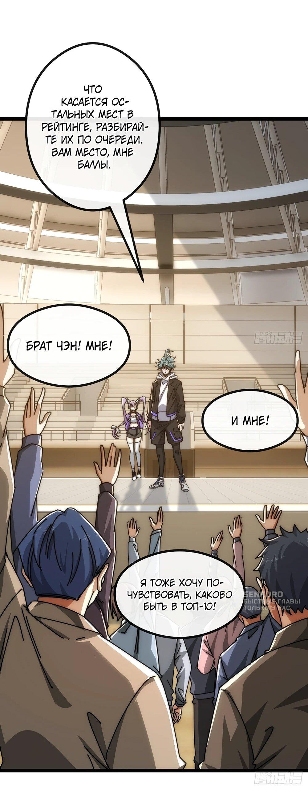 Манга Бесконечная эволюция с нуля - Глава 46 Страница 14