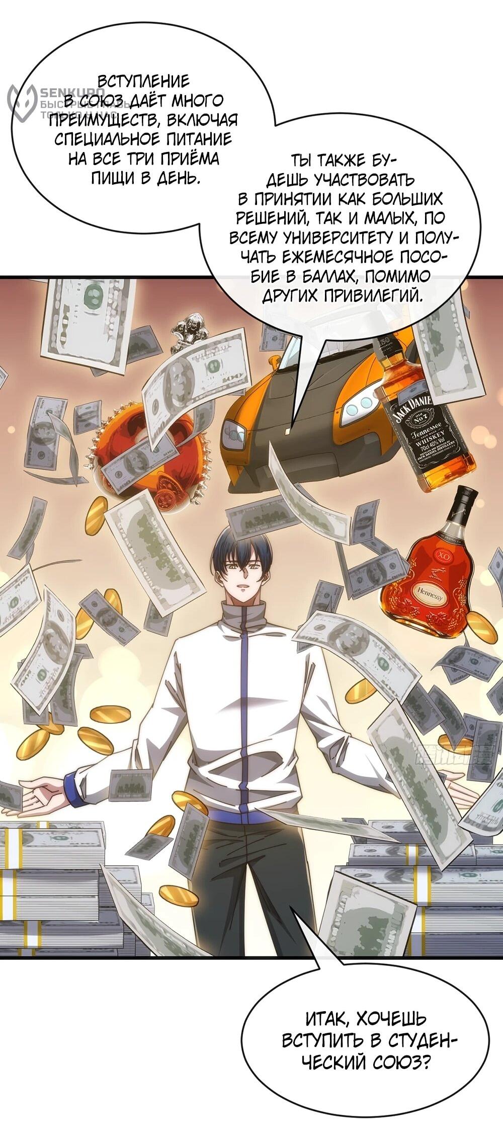 Манга Бесконечная эволюция с нуля - Глава 46 Страница 61