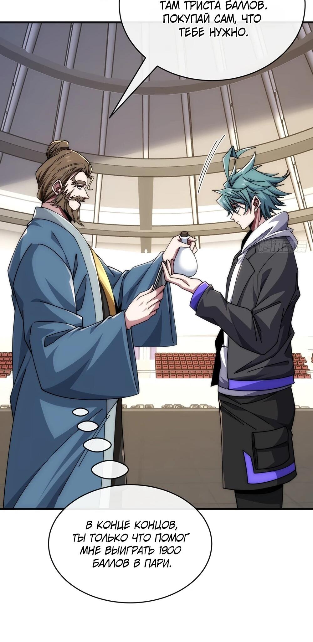 Манга Бесконечная эволюция с нуля - Глава 46 Страница 29