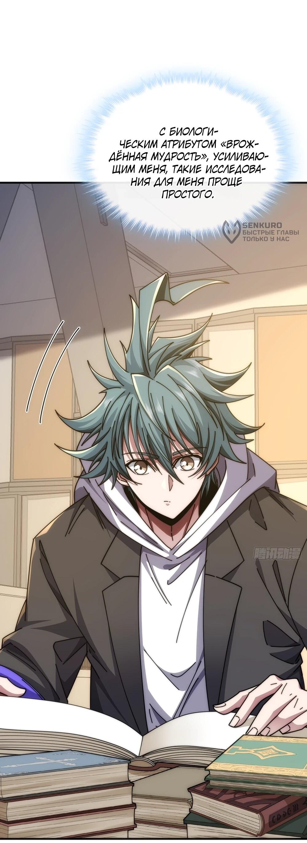 Манга Бесконечная эволюция с нуля - Глава 46 Страница 54