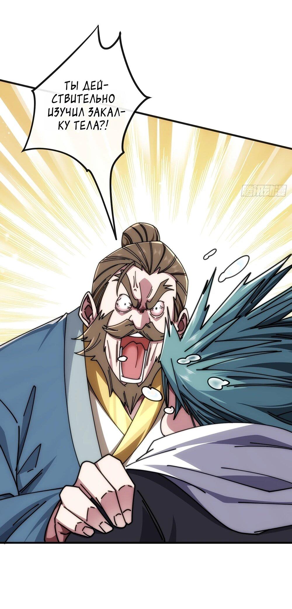 Манга Бесконечная эволюция с нуля - Глава 46 Страница 31