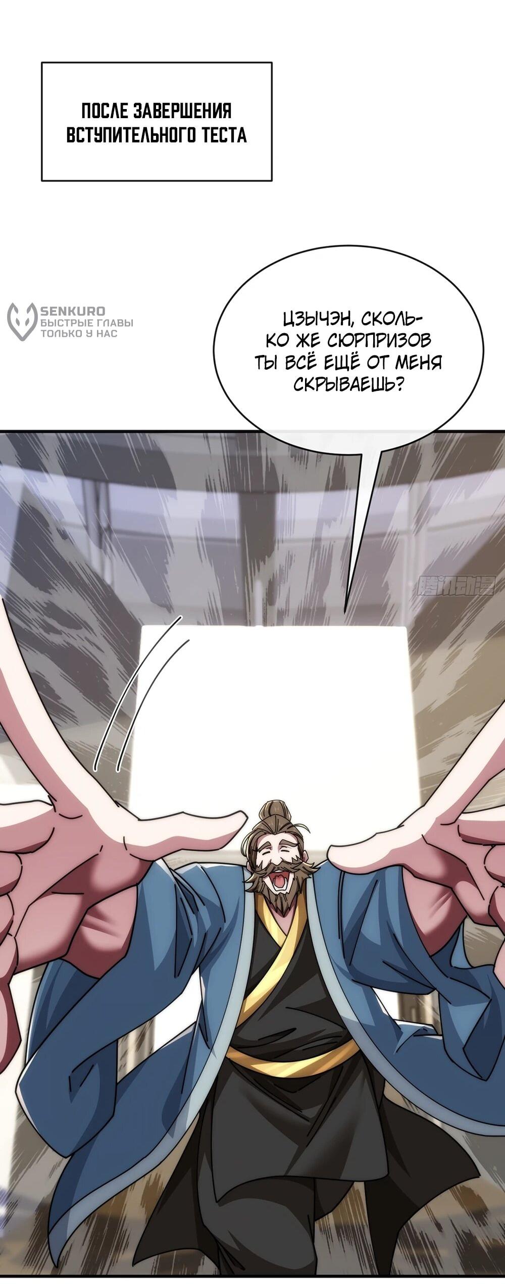 Манга Бесконечная эволюция с нуля - Глава 46 Страница 26