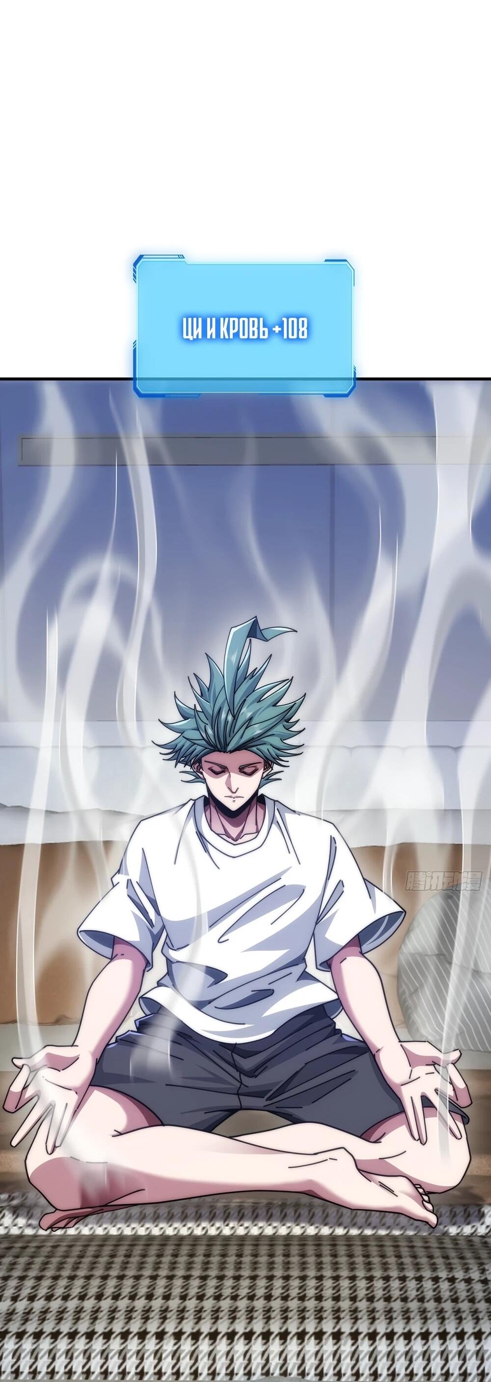 Манга Бесконечная эволюция с нуля - Глава 46 Страница 36