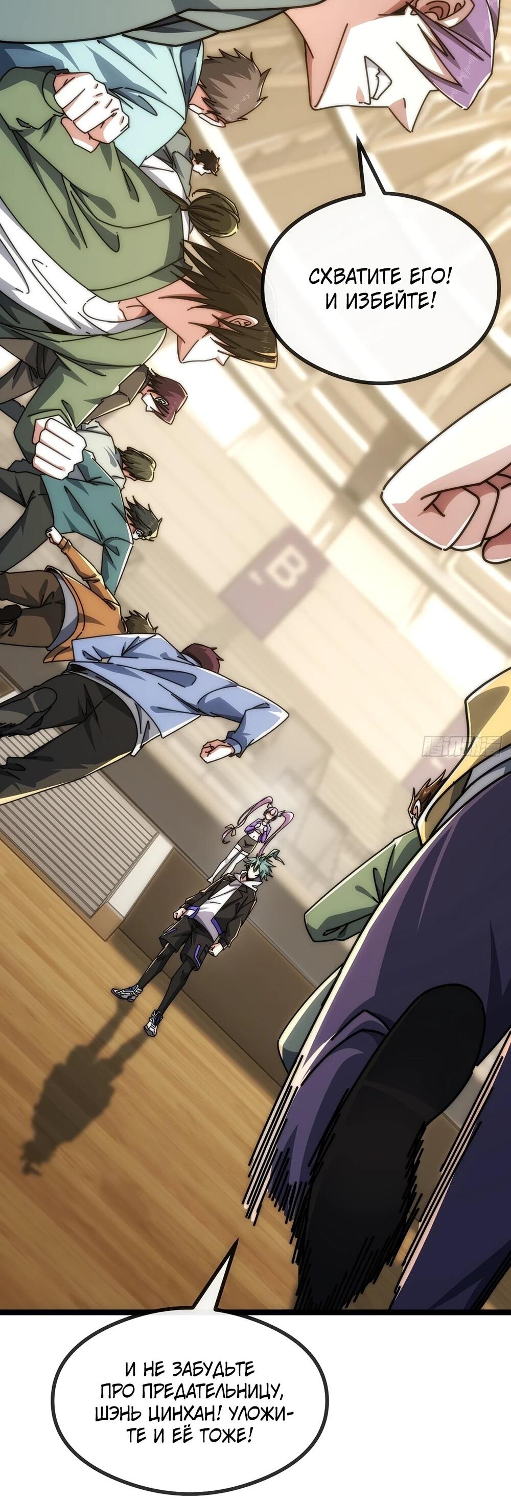 Манга Бесконечная эволюция с нуля - Глава 46 Страница 4