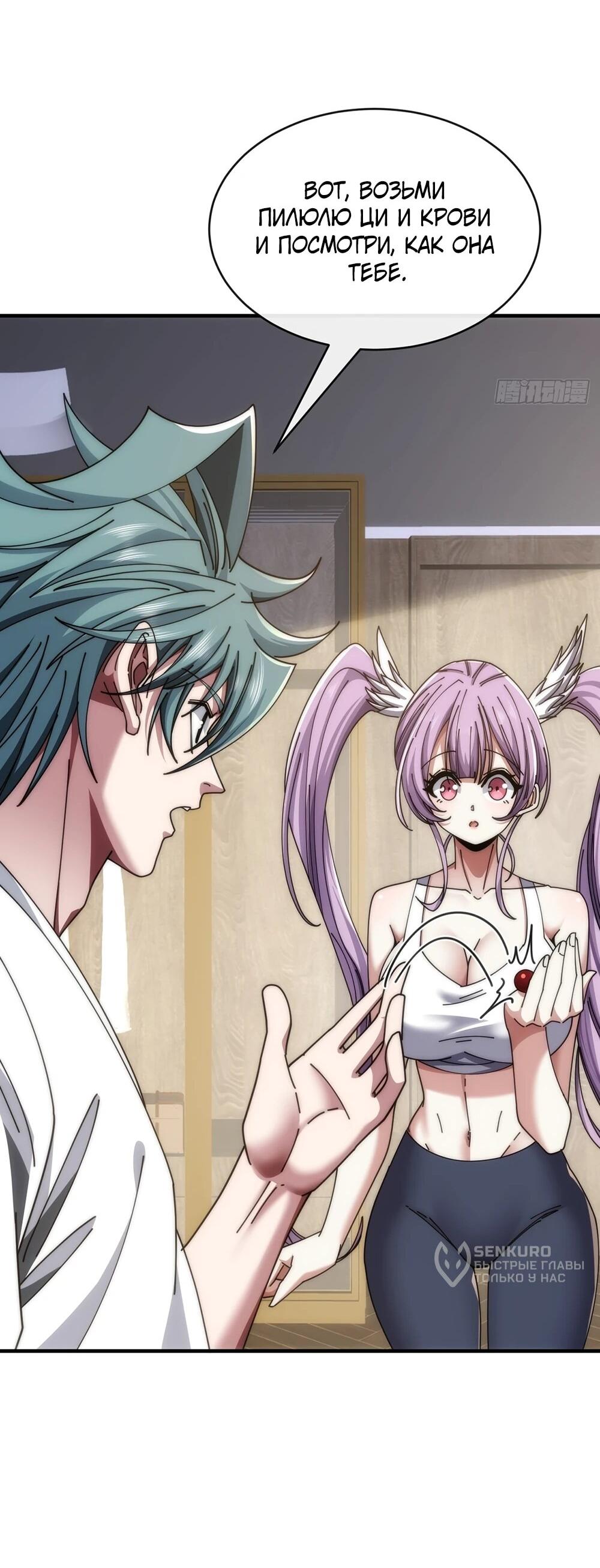 Манга Бесконечная эволюция с нуля - Глава 46 Страница 41