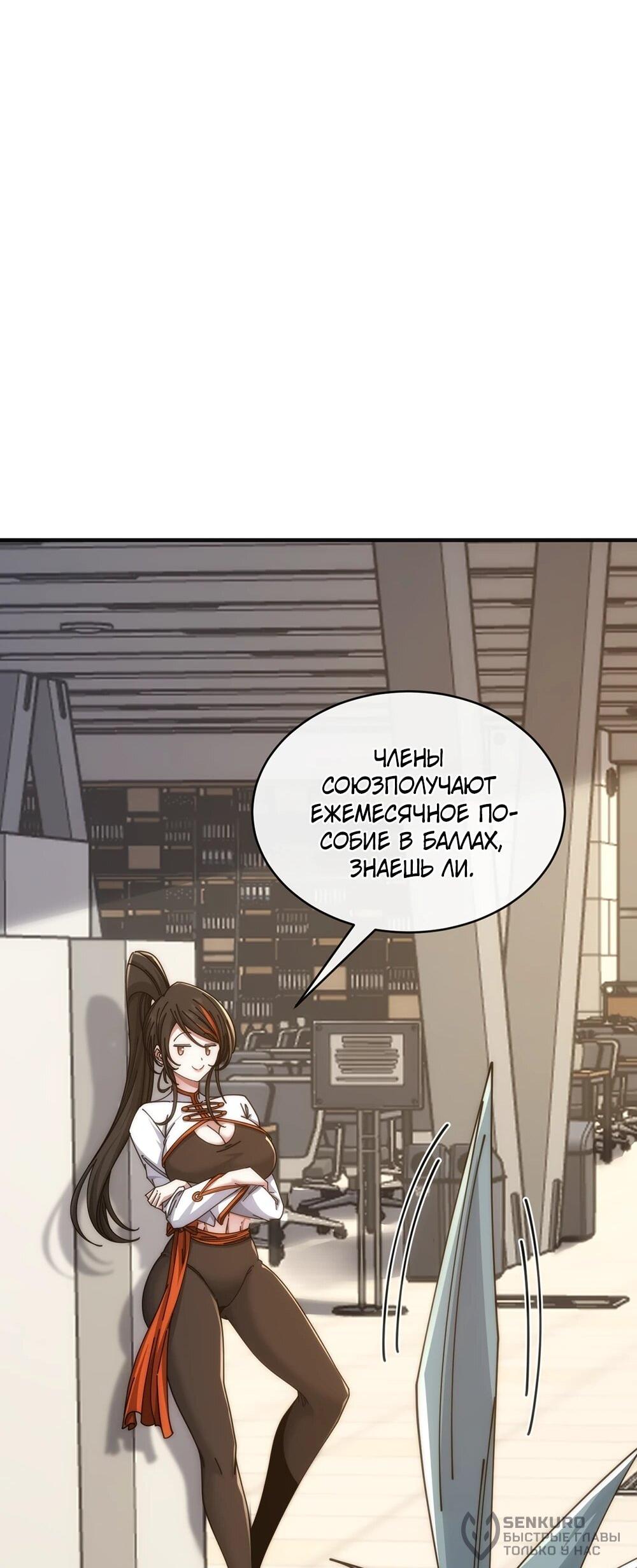 Манга Бесконечная эволюция с нуля - Глава 46 Страница 57