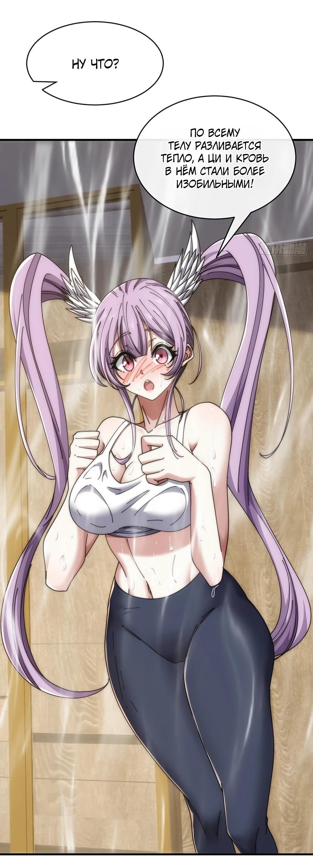 Манга Бесконечная эволюция с нуля - Глава 46 Страница 44