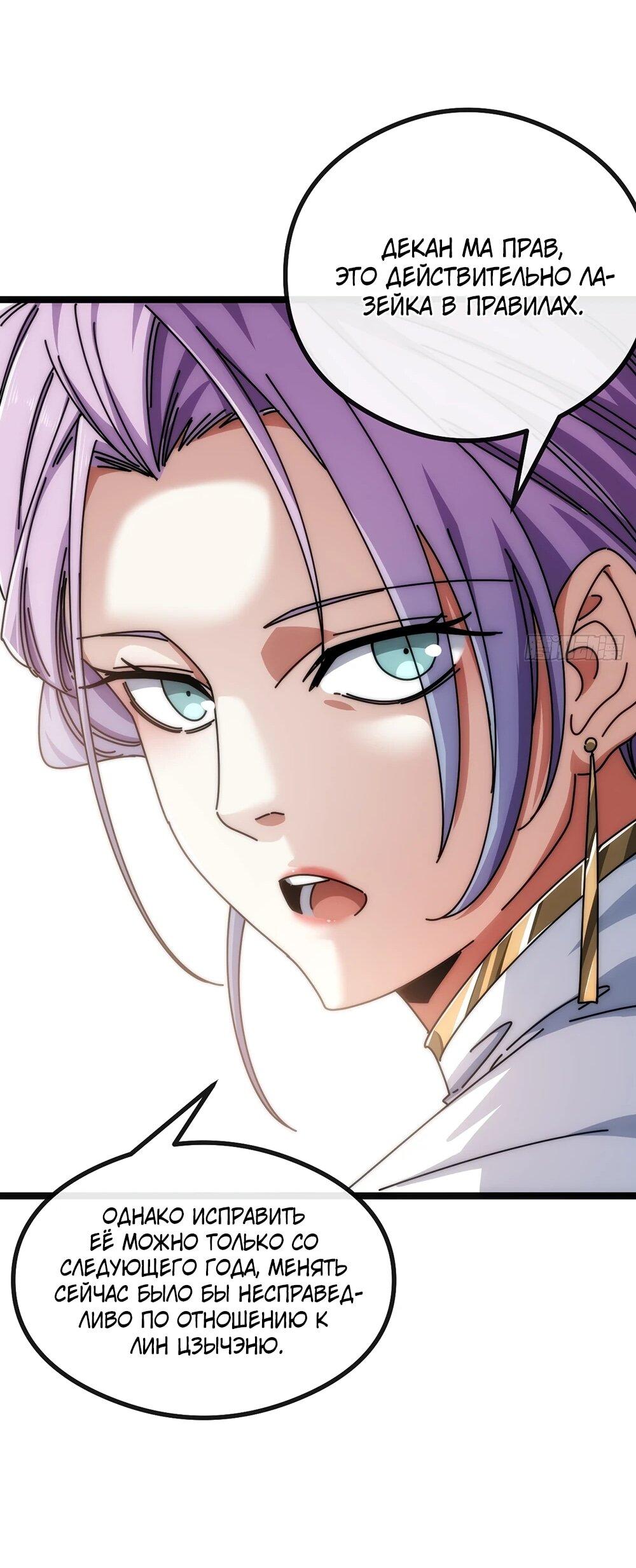 Манга Бесконечная эволюция с нуля - Глава 46 Страница 21