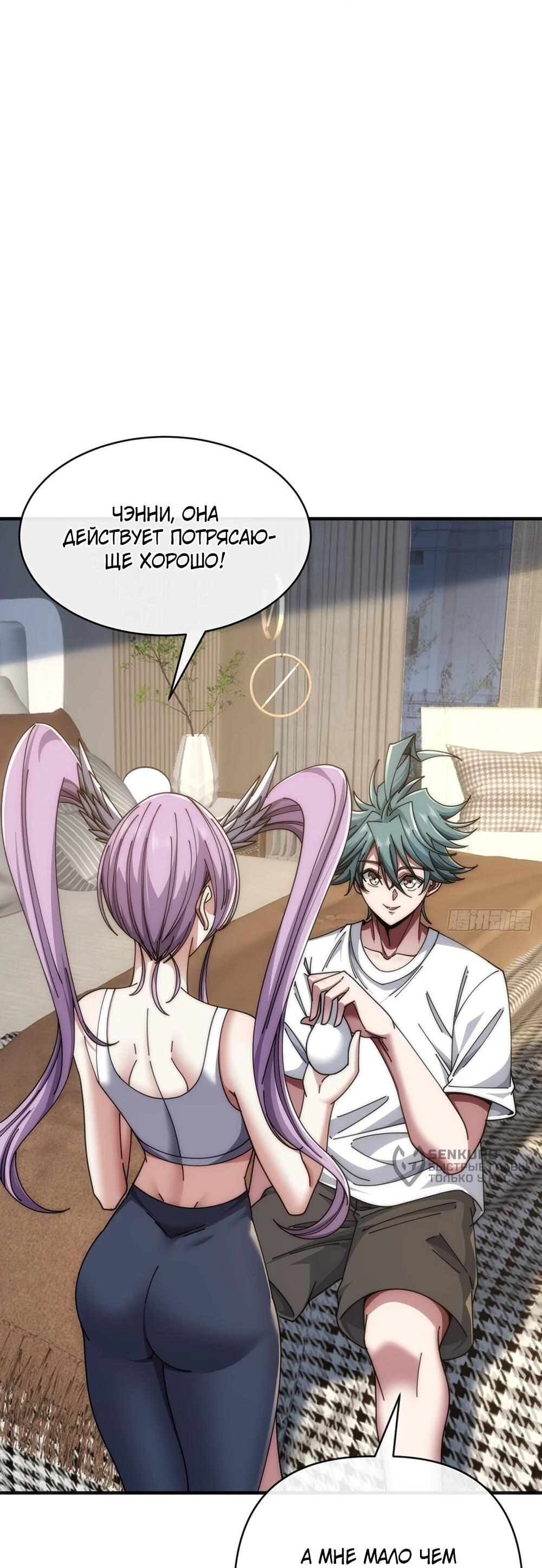 Манга Бесконечная эволюция с нуля - Глава 46 Страница 45