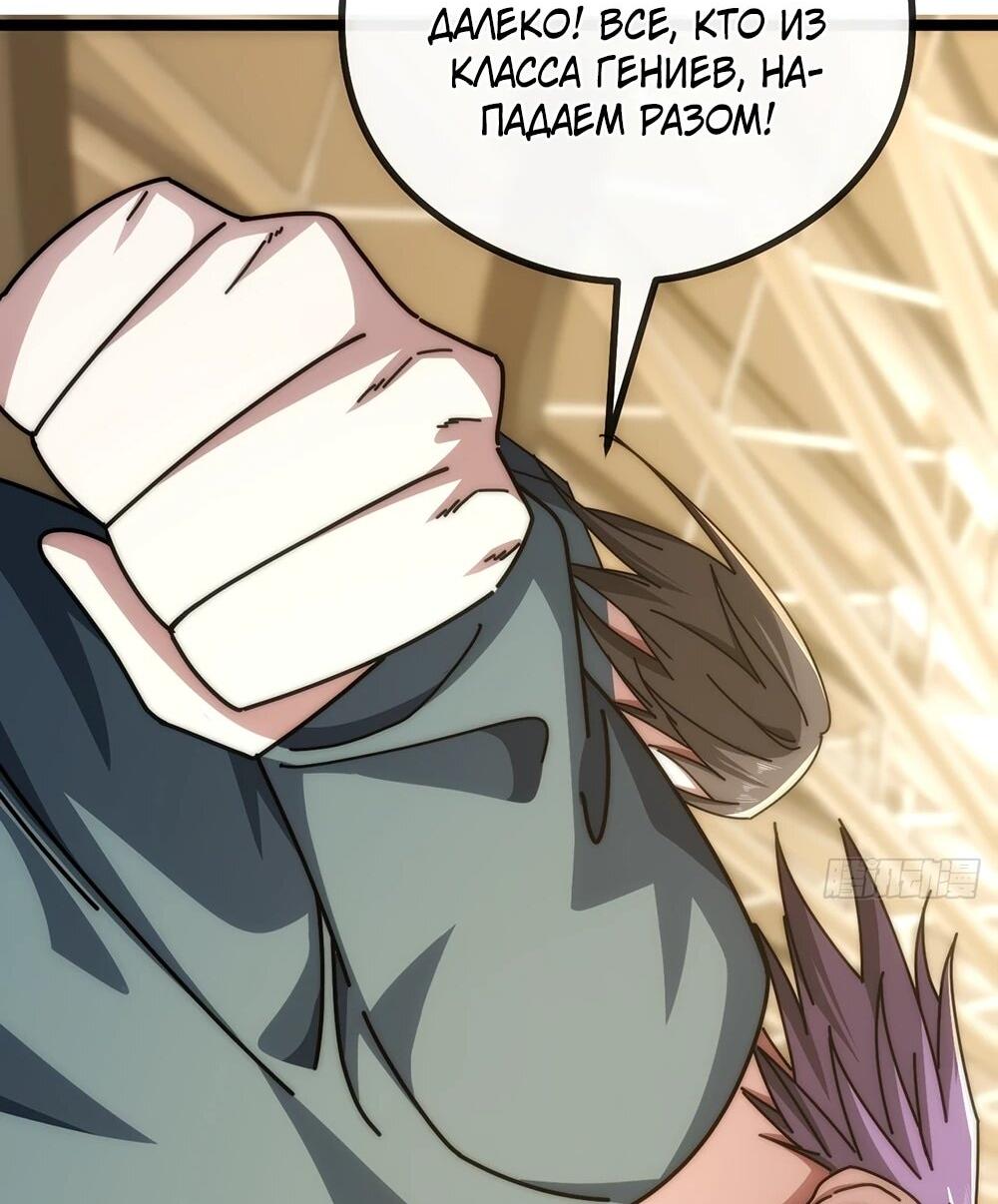 Манга Бесконечная эволюция с нуля - Глава 46 Страница 3