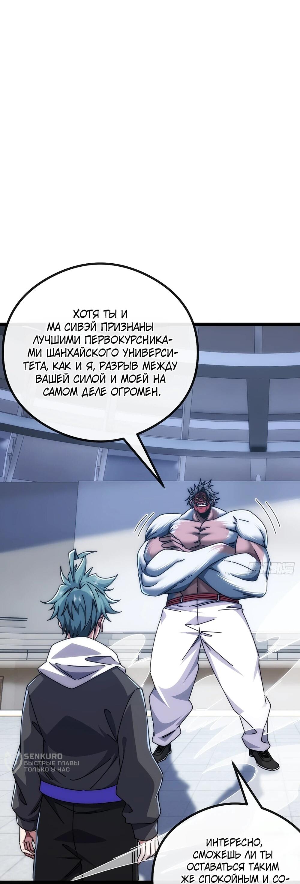 Манга Бесконечная эволюция с нуля - Глава 45 Страница 3