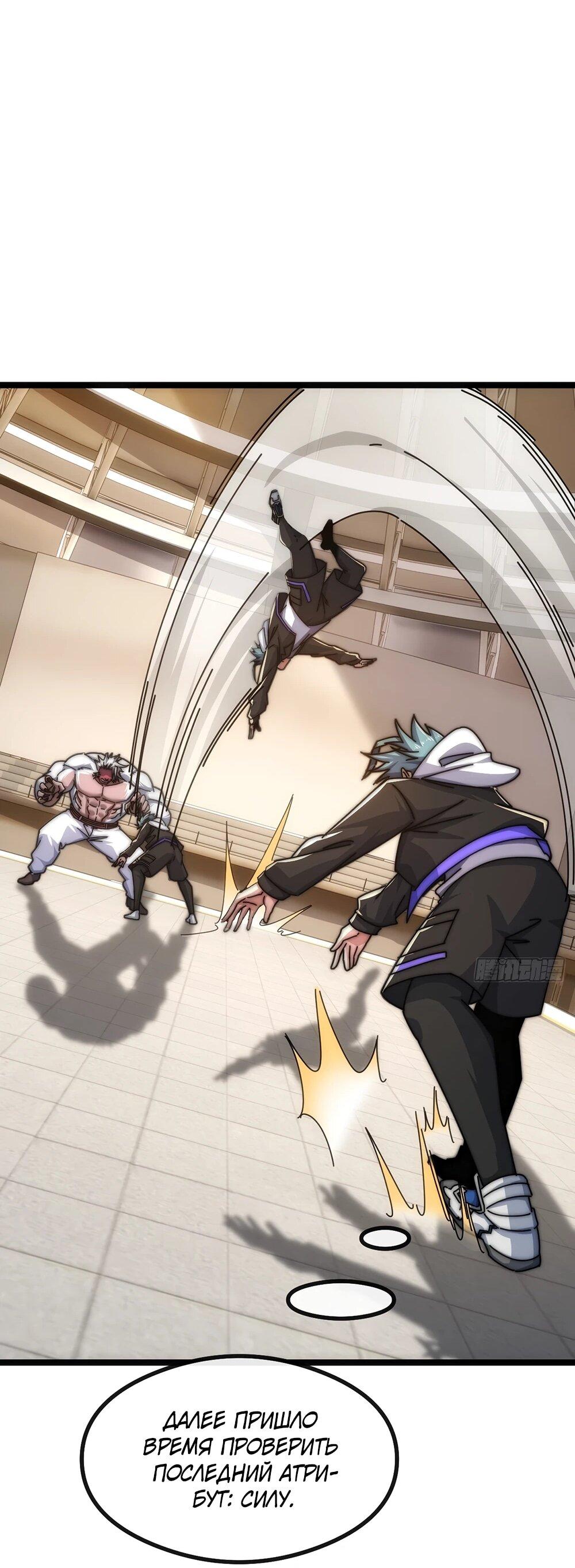 Манга Бесконечная эволюция с нуля - Глава 45 Страница 20