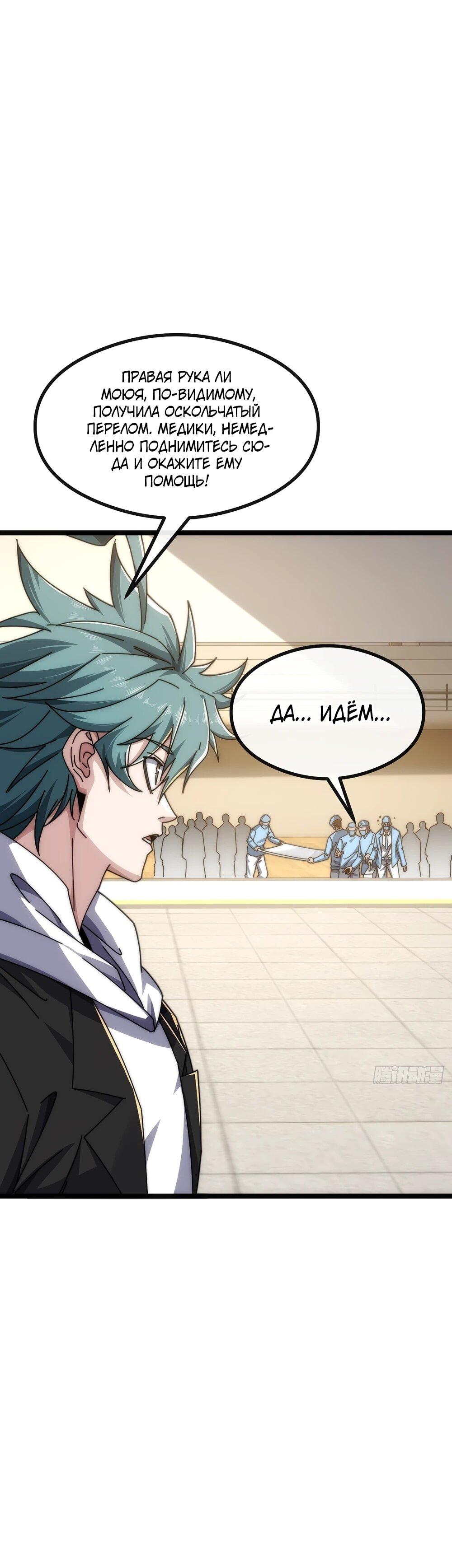 Манга Бесконечная эволюция с нуля - Глава 45 Страница 34