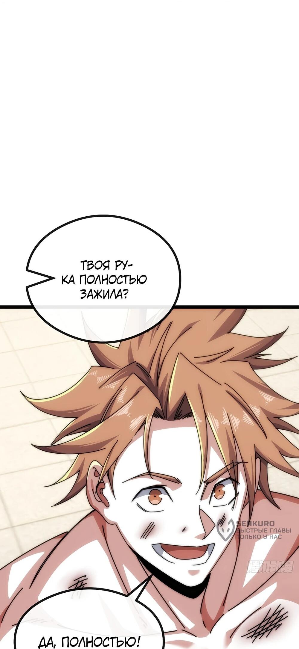 Манга Бесконечная эволюция с нуля - Глава 45 Страница 46