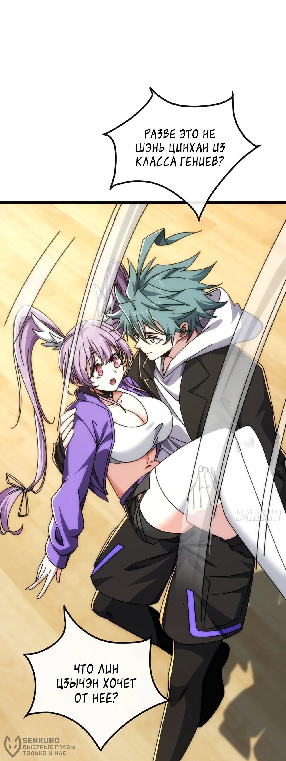 Манга Бесконечная эволюция с нуля - Глава 45 Страница 57