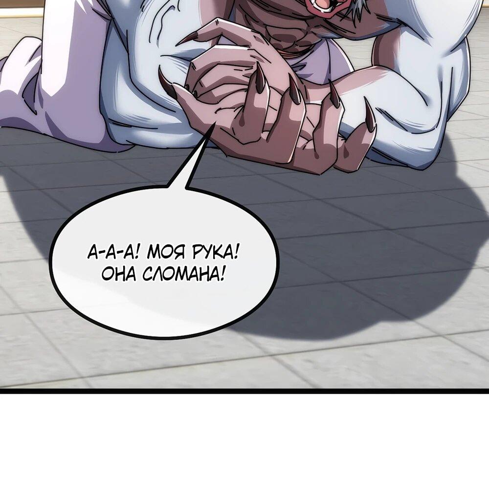 Манга Бесконечная эволюция с нуля - Глава 45 Страница 31