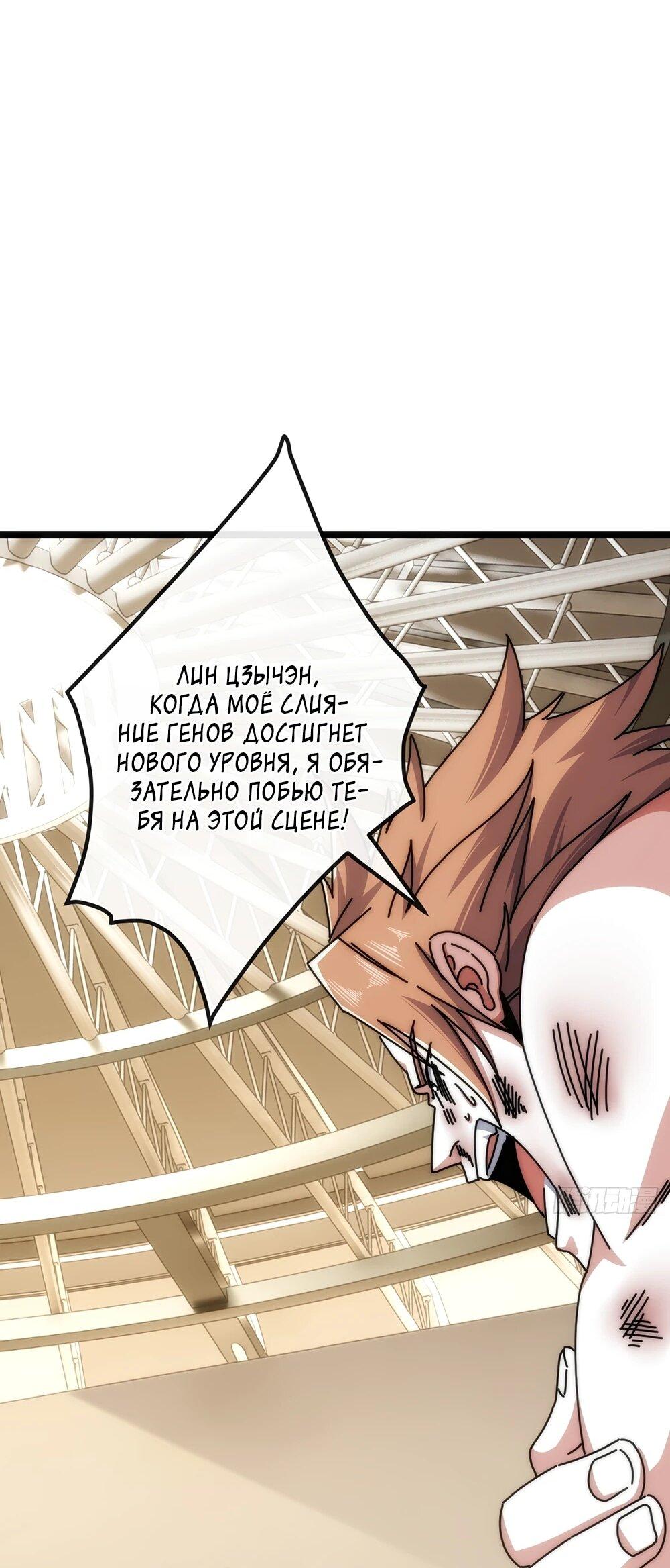 Манга Бесконечная эволюция с нуля - Глава 45 Страница 49