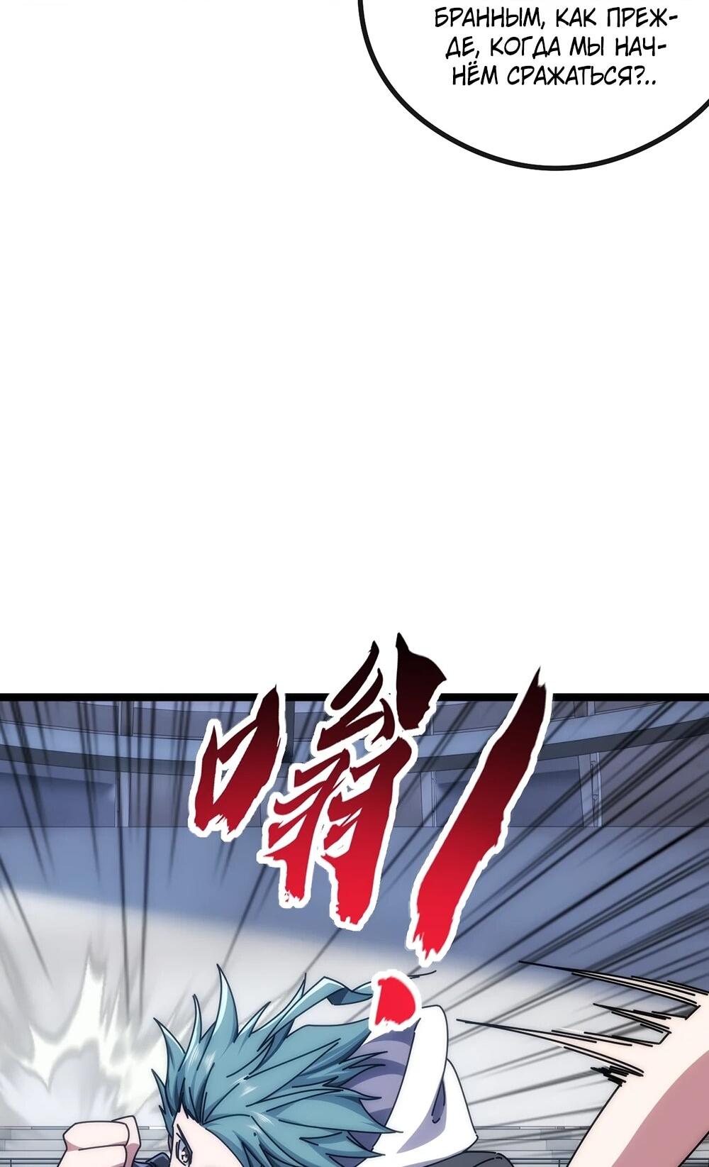 Манга Бесконечная эволюция с нуля - Глава 45 Страница 4