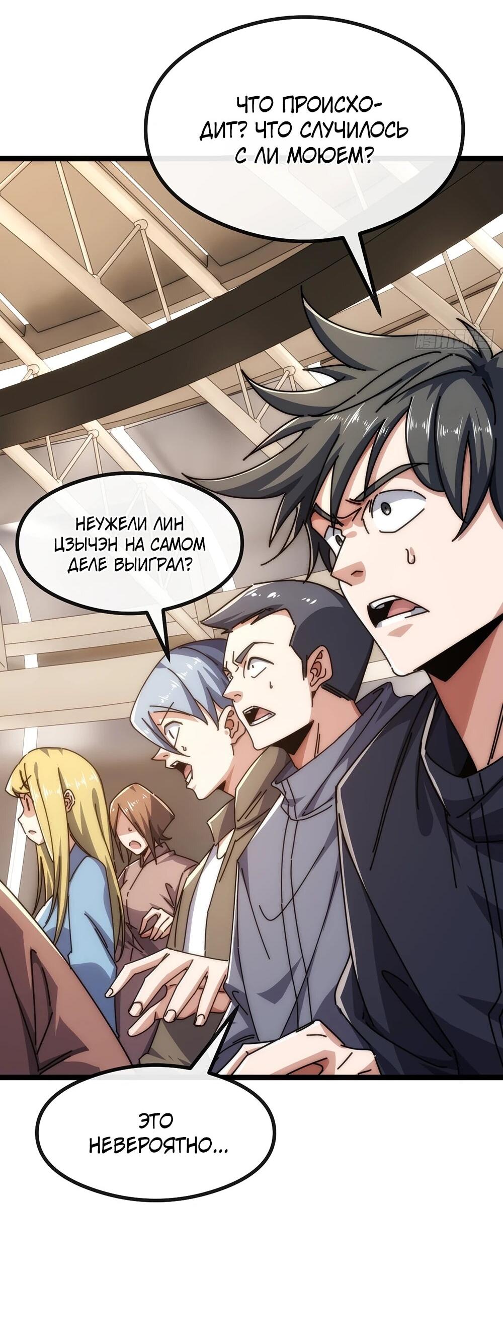 Манга Бесконечная эволюция с нуля - Глава 45 Страница 32