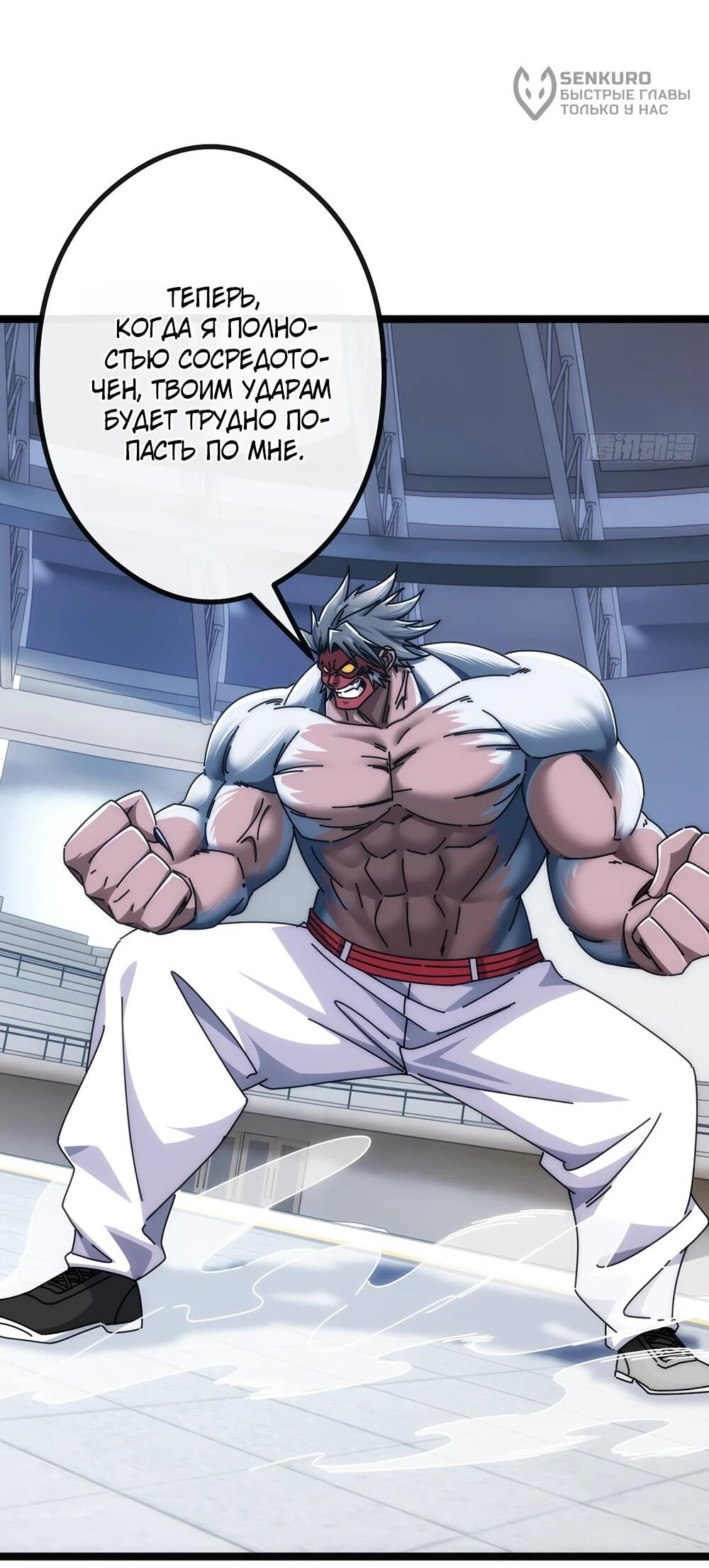 Манга Бесконечная эволюция с нуля - Глава 45 Страница 12