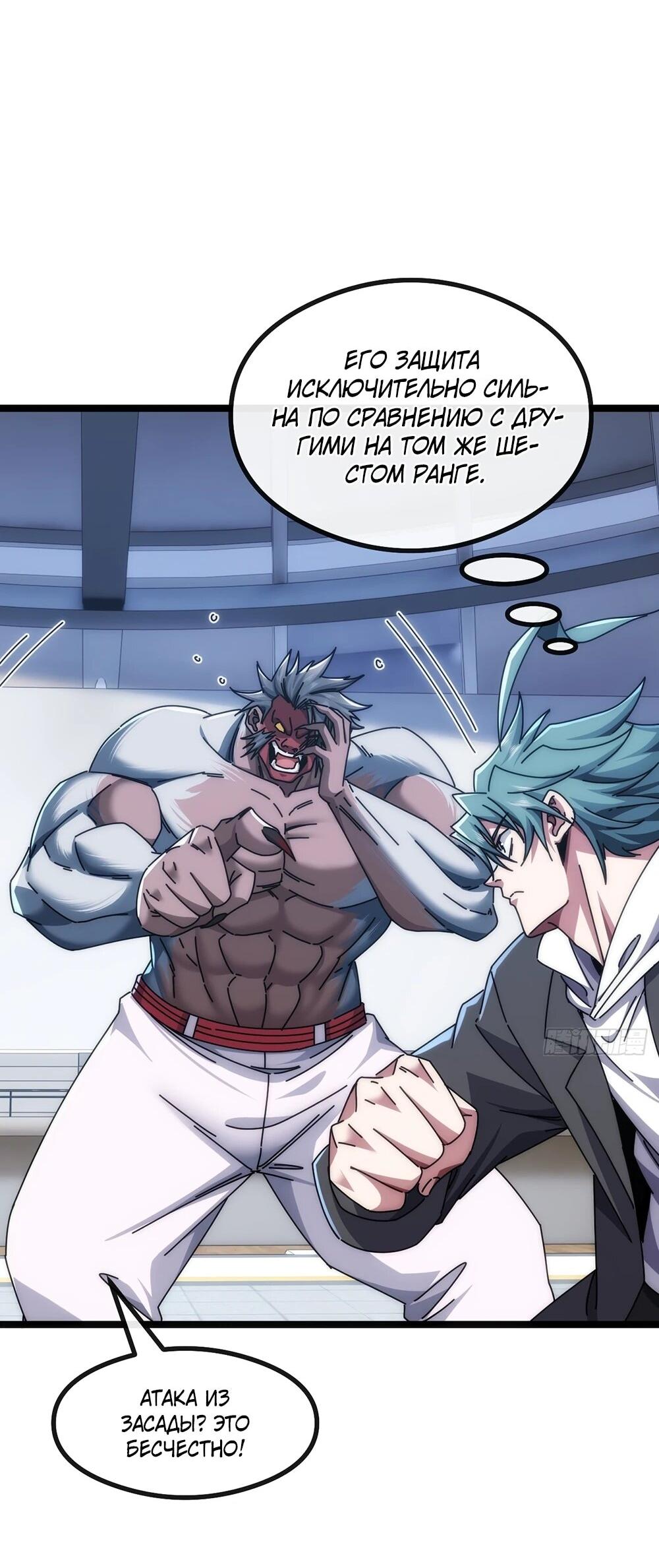 Манга Бесконечная эволюция с нуля - Глава 45 Страница 11