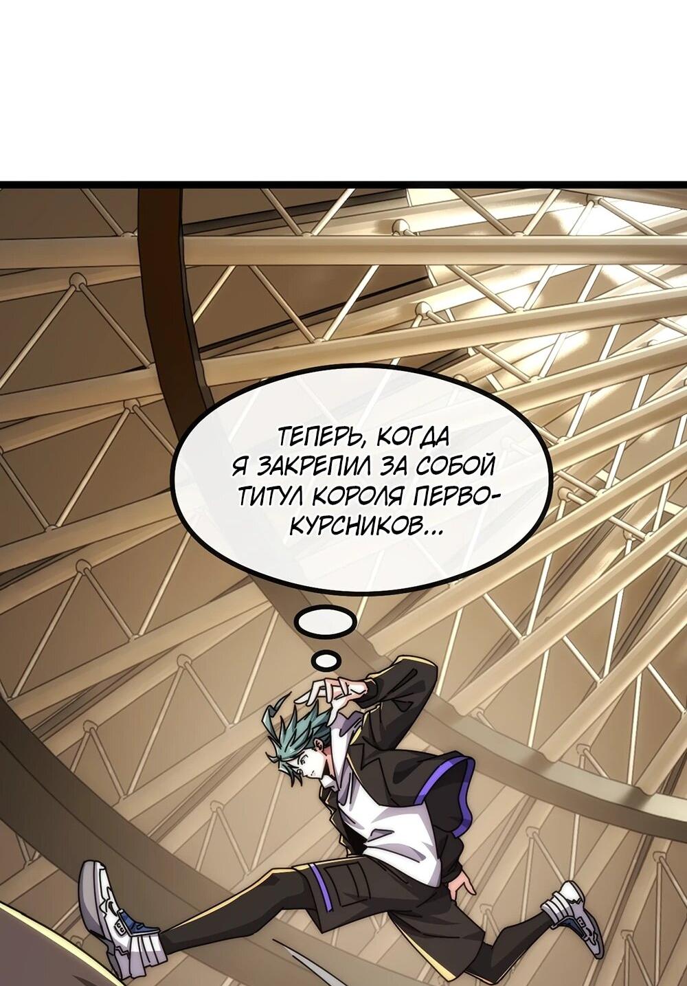 Манга Бесконечная эволюция с нуля - Глава 45 Страница 55