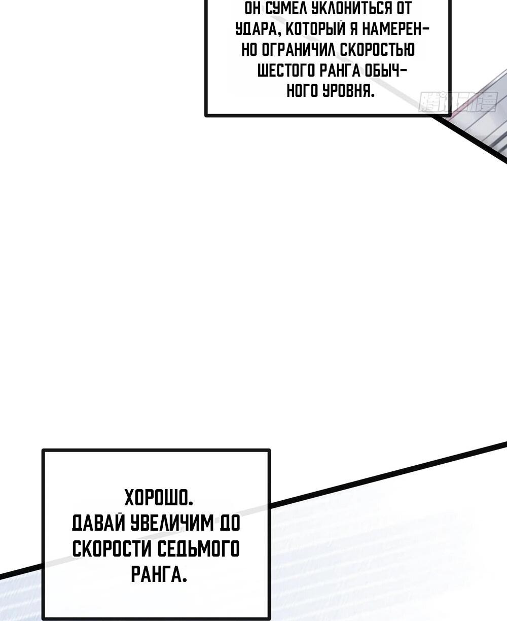 Манга Бесконечная эволюция с нуля - Глава 45 Страница 7