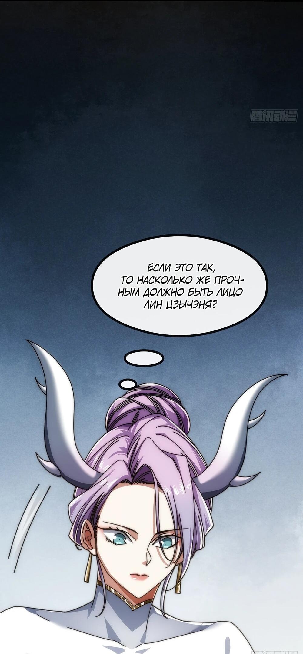 Манга Бесконечная эволюция с нуля - Глава 45 Страница 38