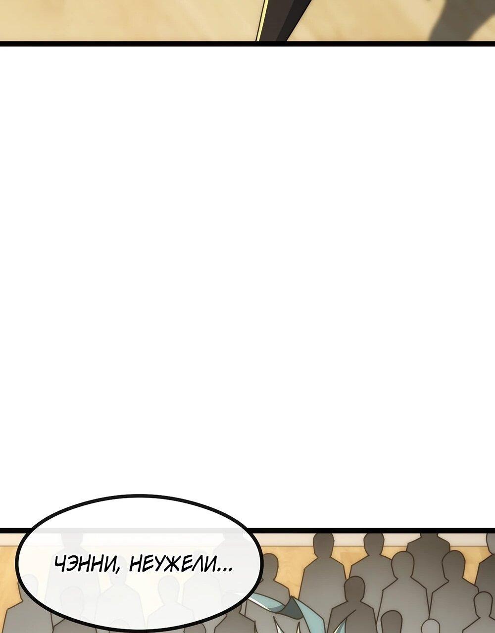 Манга Бесконечная эволюция с нуля - Глава 45 Страница 58