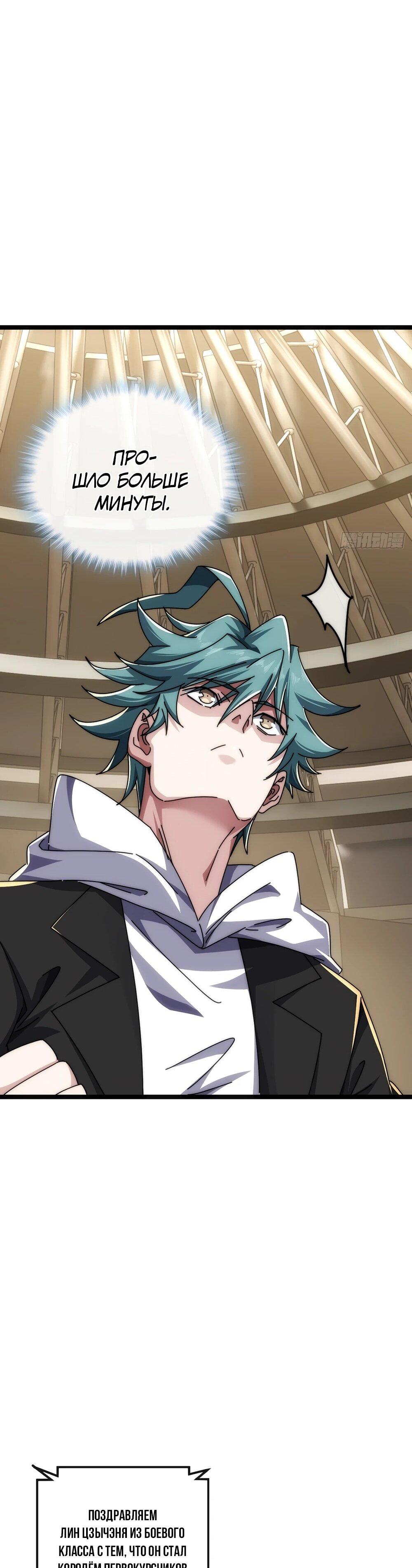 Манга Бесконечная эволюция с нуля - Глава 45 Страница 52