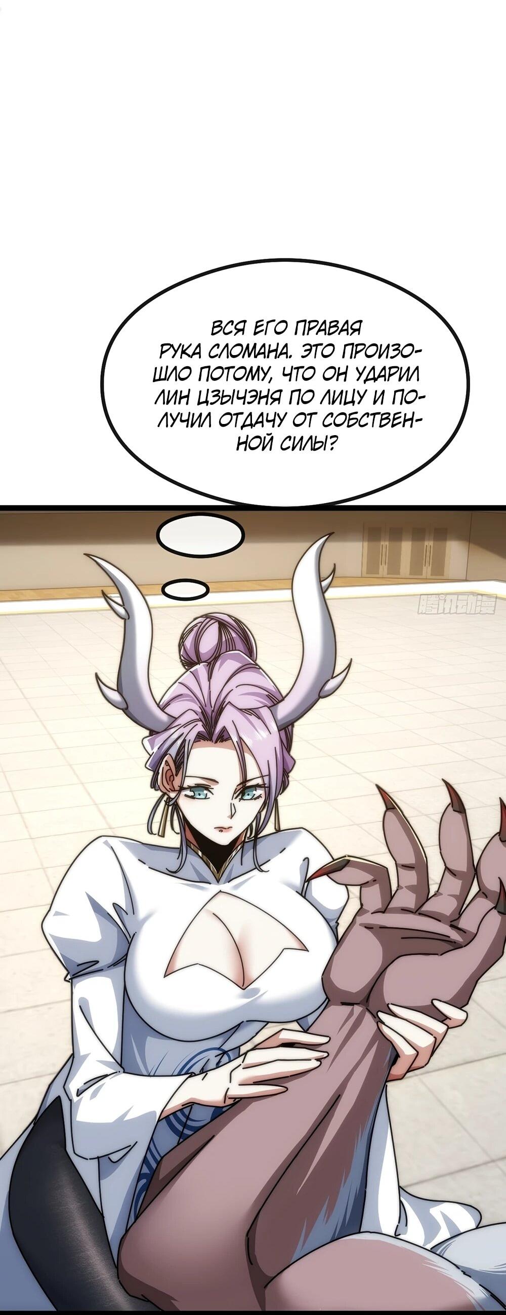 Манга Бесконечная эволюция с нуля - Глава 45 Страница 37