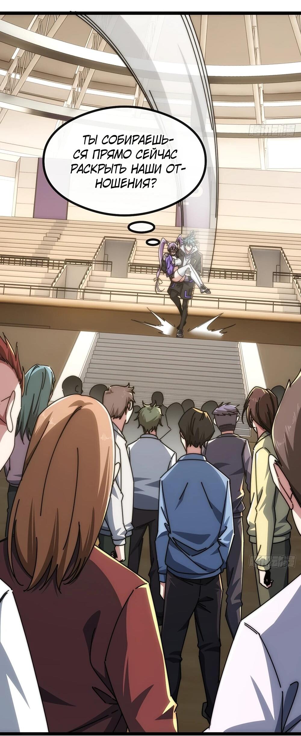 Манга Бесконечная эволюция с нуля - Глава 45 Страница 61