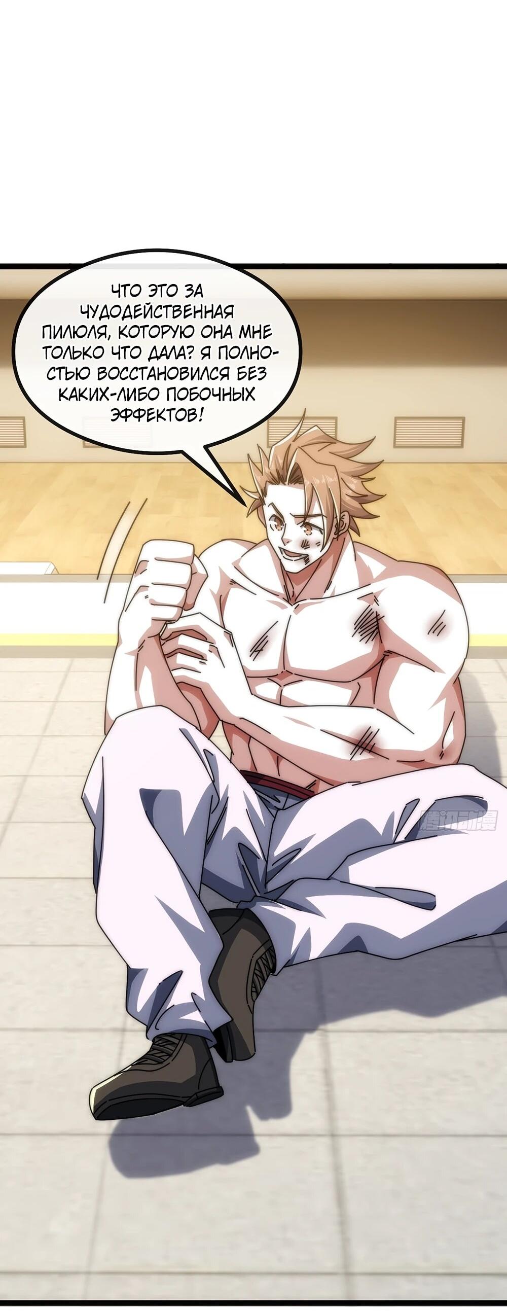 Манга Бесконечная эволюция с нуля - Глава 45 Страница 45