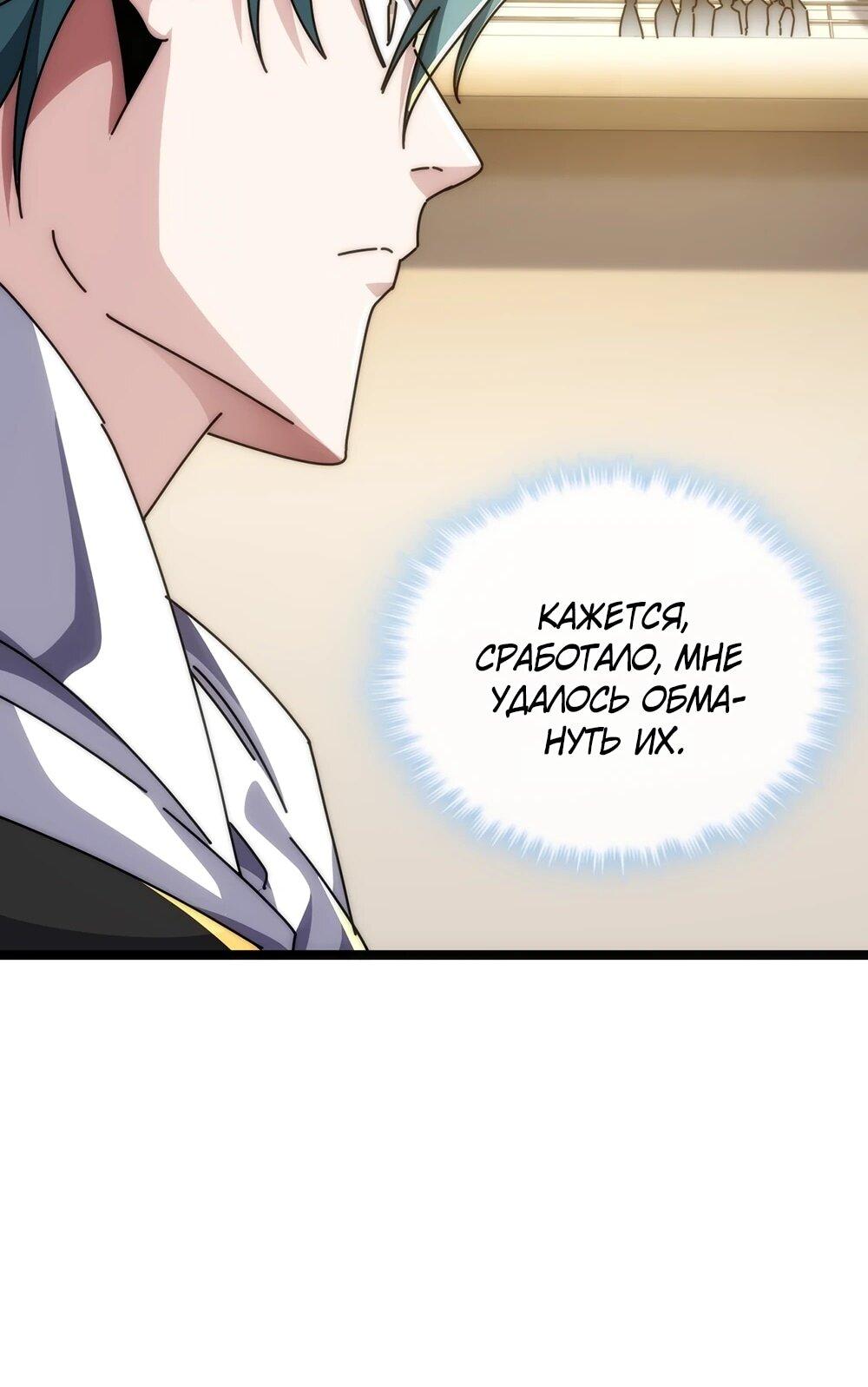 Манга Бесконечная эволюция с нуля - Глава 45 Страница 44