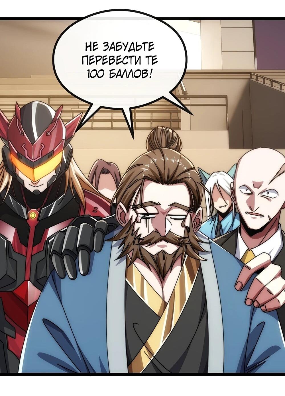 Манга Бесконечная эволюция с нуля - Глава 45 Страница 26