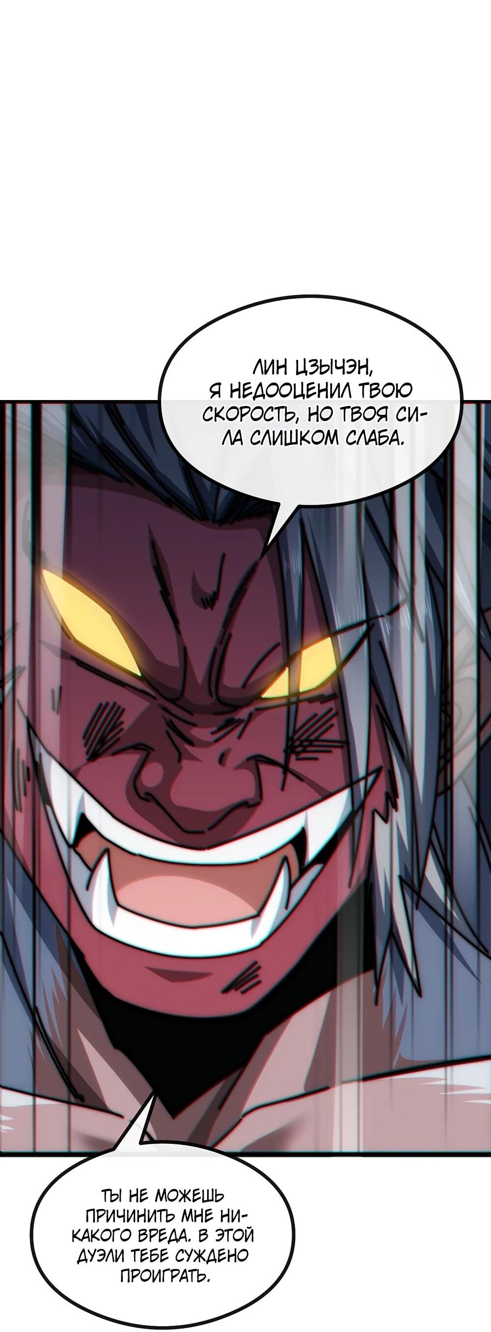 Манга Бесконечная эволюция с нуля - Глава 45 Страница 21