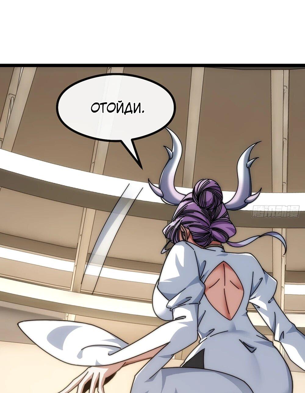 Манга Бесконечная эволюция с нуля - Глава 45 Страница 35