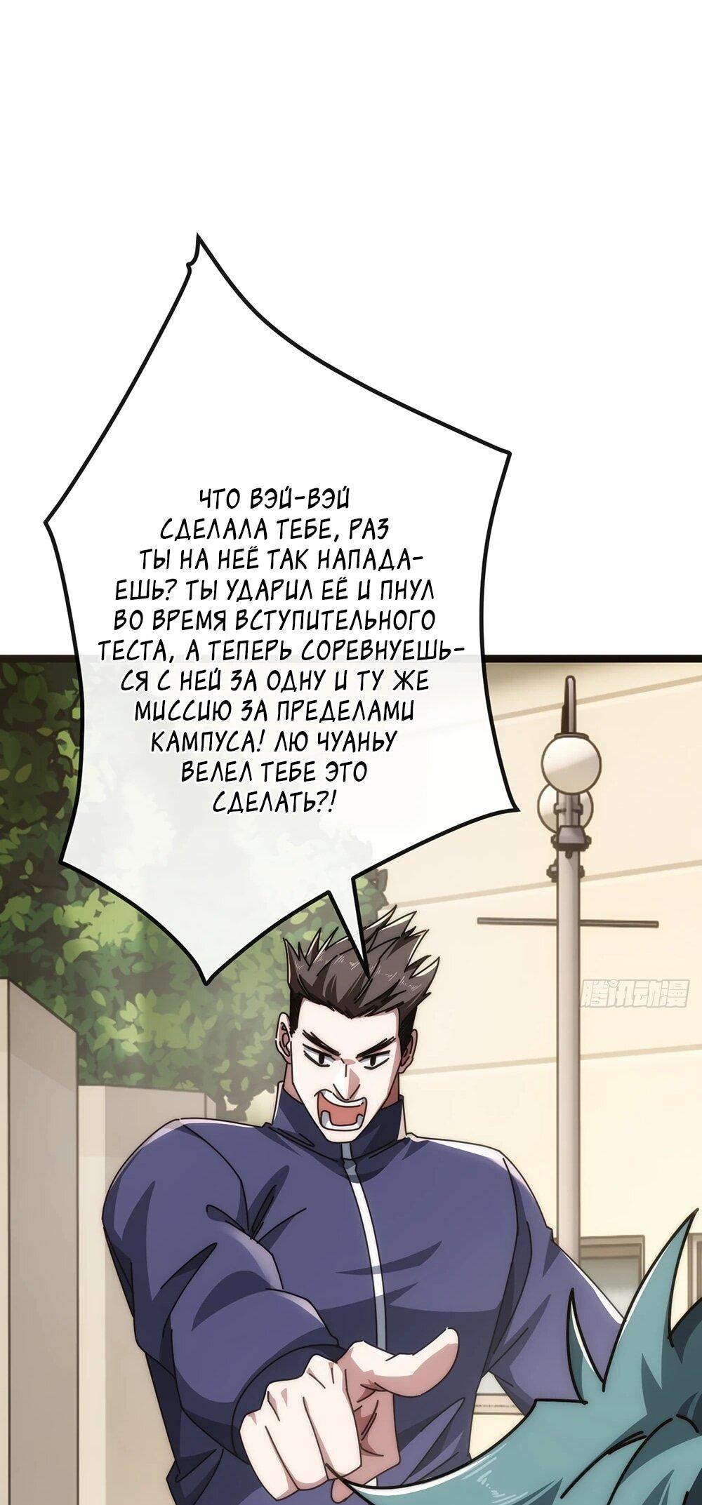 Манга Бесконечная эволюция с нуля - Глава 47 Страница 36