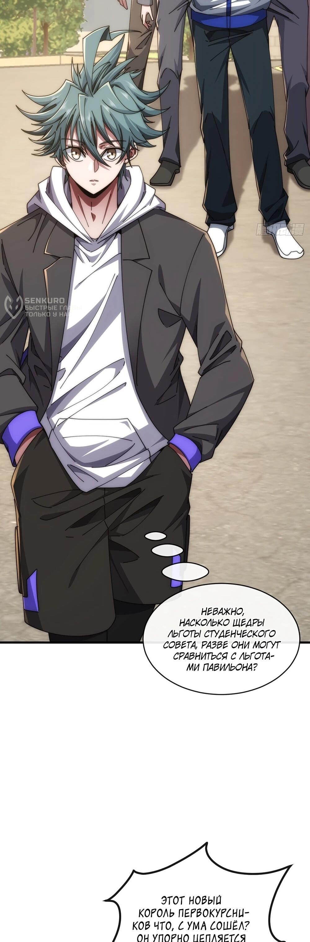 Манга Бесконечная эволюция с нуля - Глава 47 Страница 5