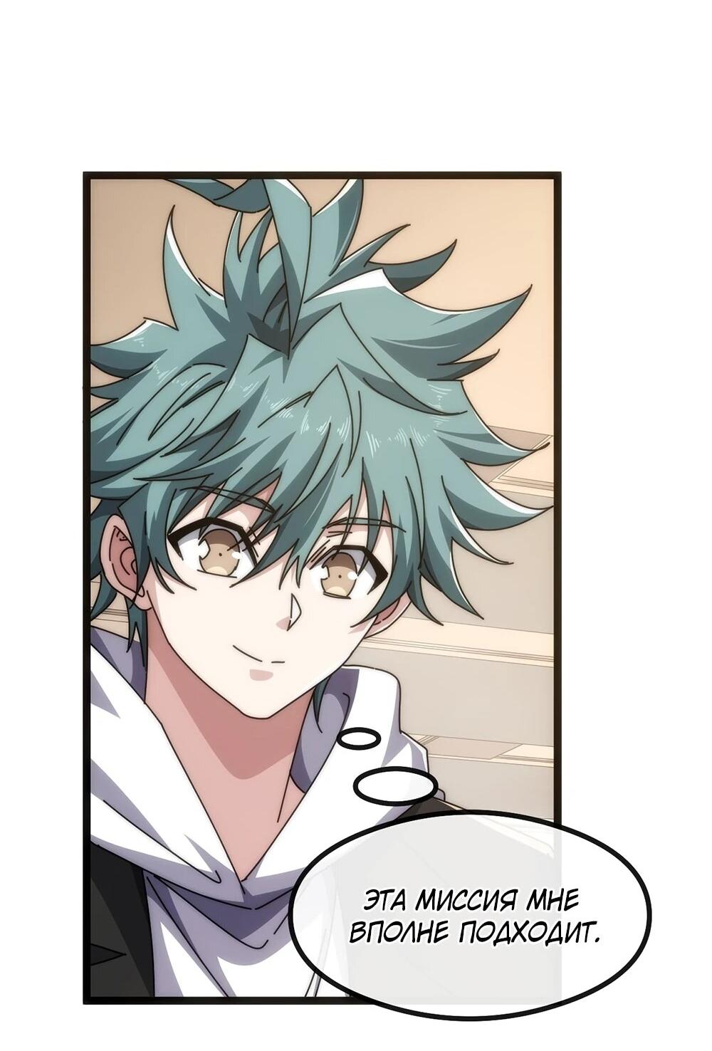 Манга Бесконечная эволюция с нуля - Глава 47 Страница 26