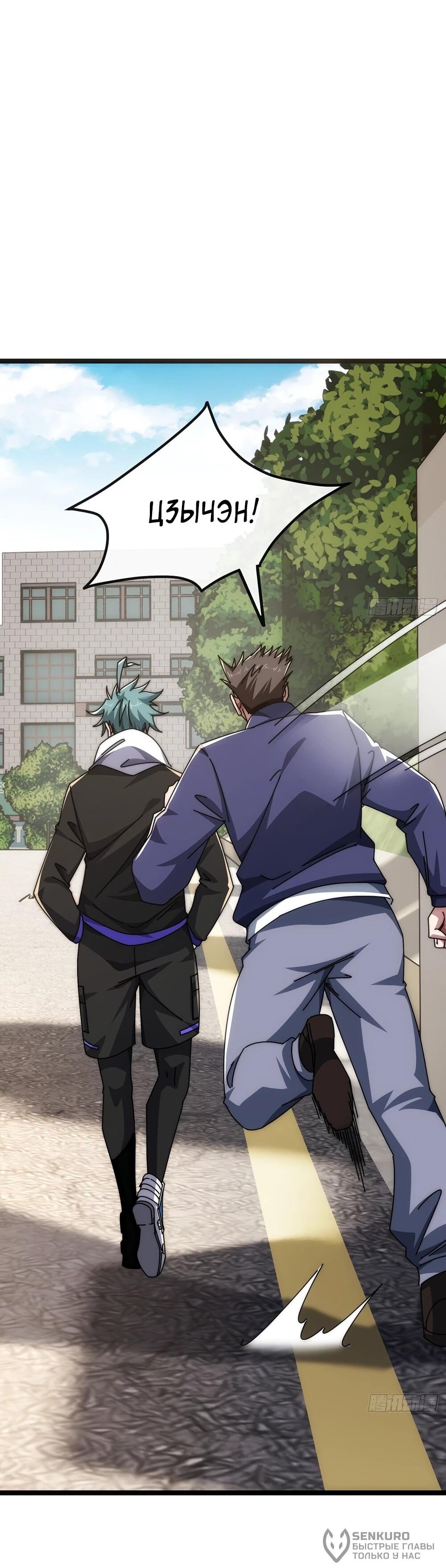 Манга Бесконечная эволюция с нуля - Глава 47 Страница 35