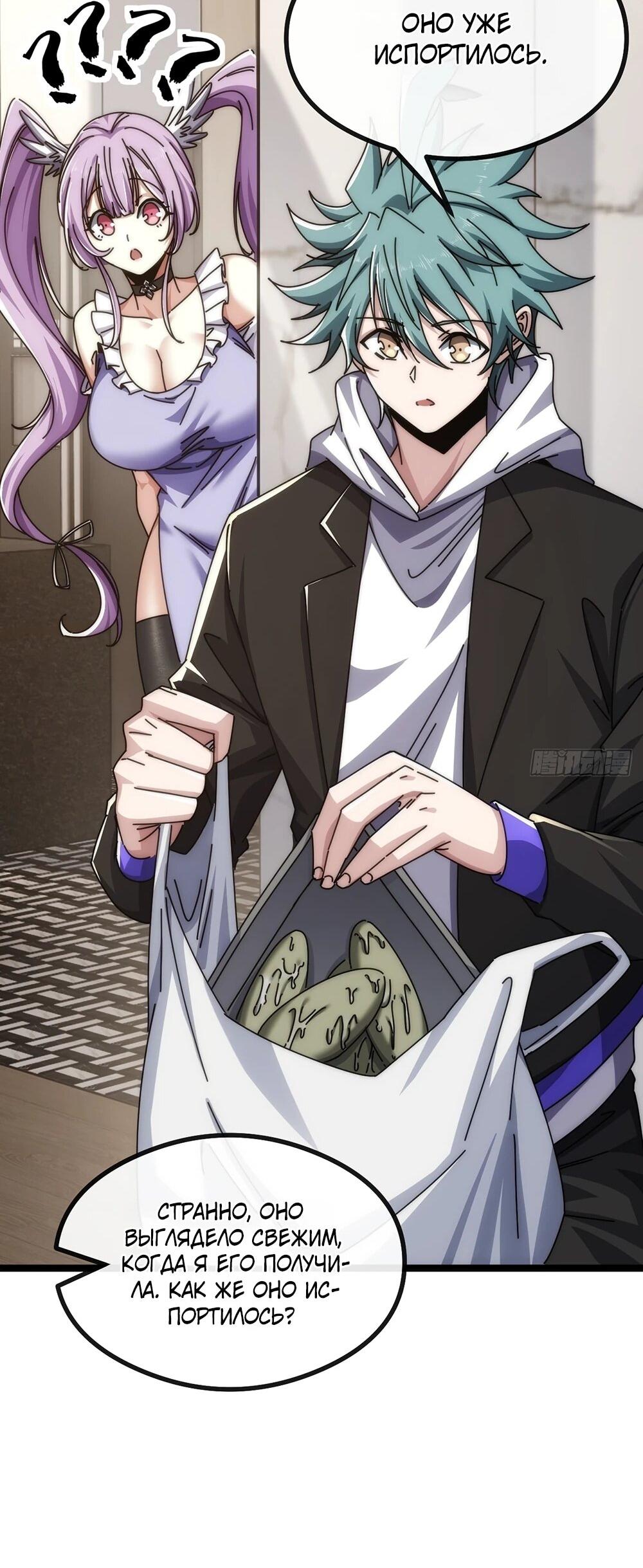 Манга Бесконечная эволюция с нуля - Глава 47 Страница 51