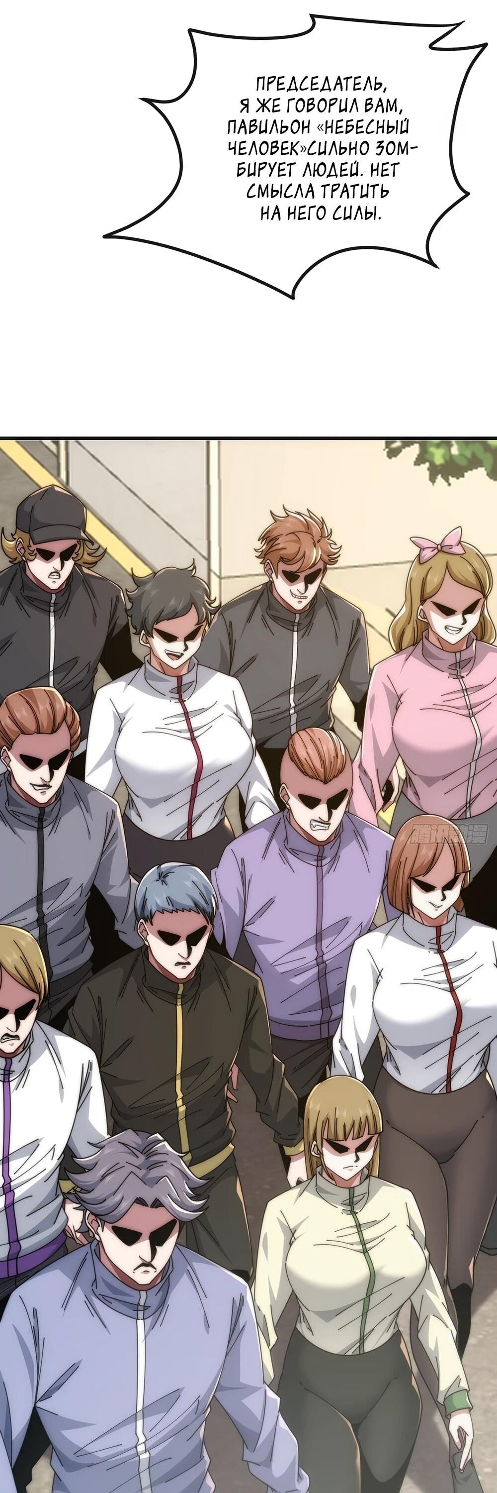 Манга Бесконечная эволюция с нуля - Глава 47 Страница 7