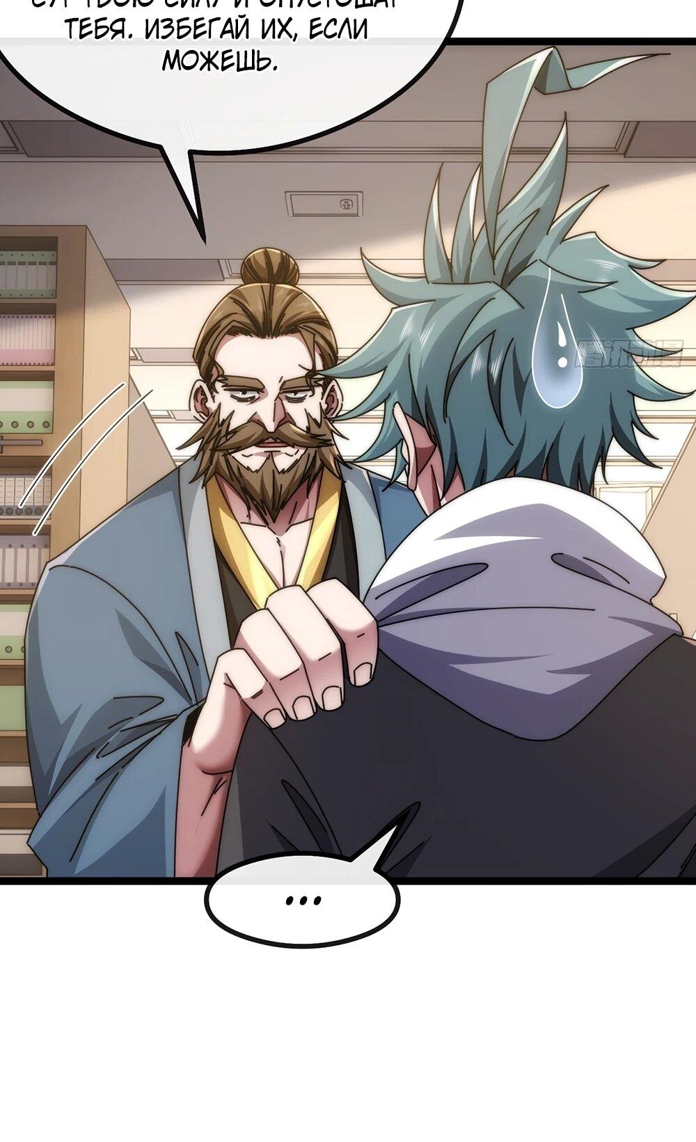 Манга Бесконечная эволюция с нуля - Глава 47 Страница 14