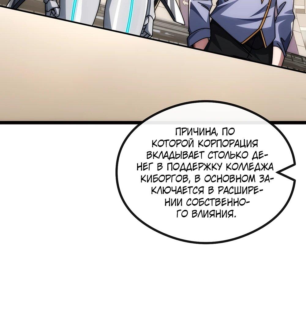 Манга Бесконечная эволюция с нуля - Глава 47 Страница 58