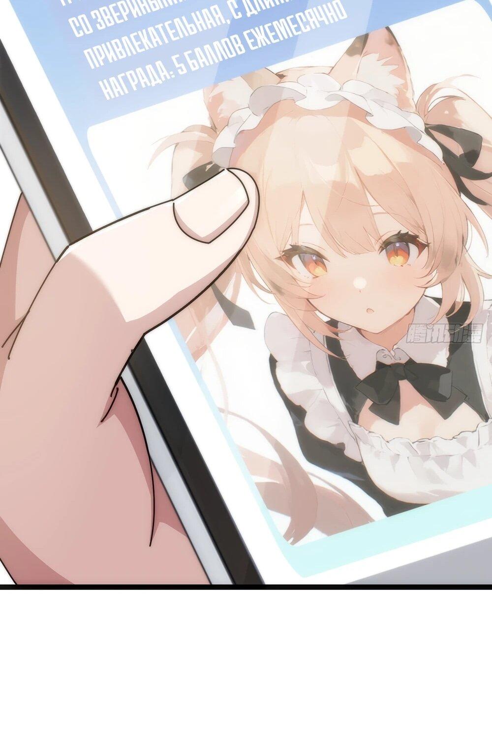 Манга Бесконечная эволюция с нуля - Глава 47 Страница 23