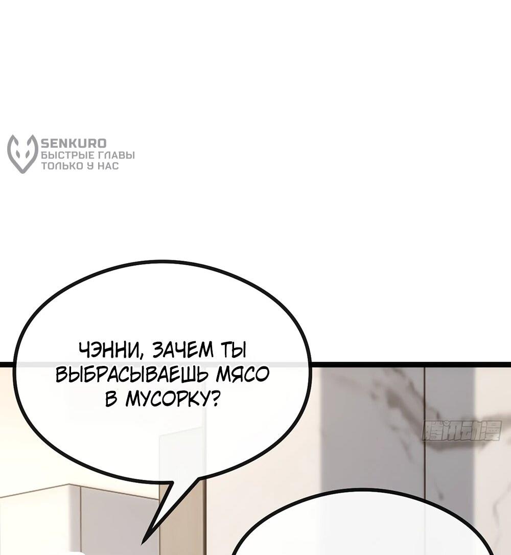 Манга Бесконечная эволюция с нуля - Глава 47 Страница 50