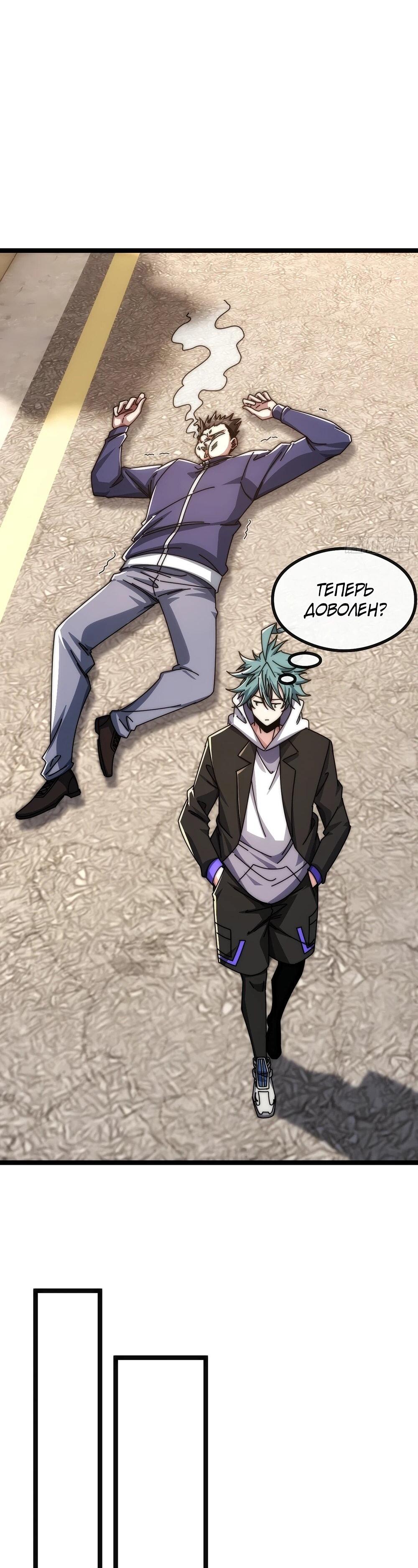 Манга Бесконечная эволюция с нуля - Глава 47 Страница 44